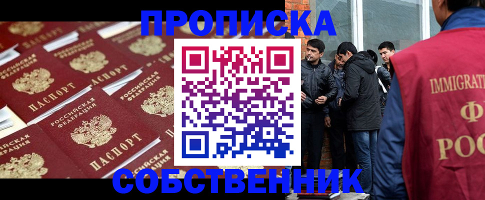 временная регистрация купить в Белово