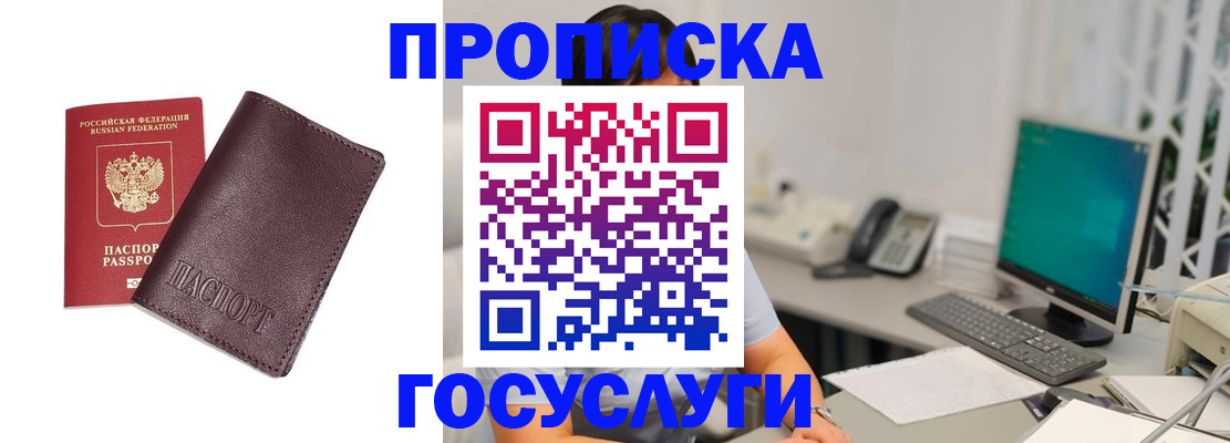 временная регистрация недорого в Белово