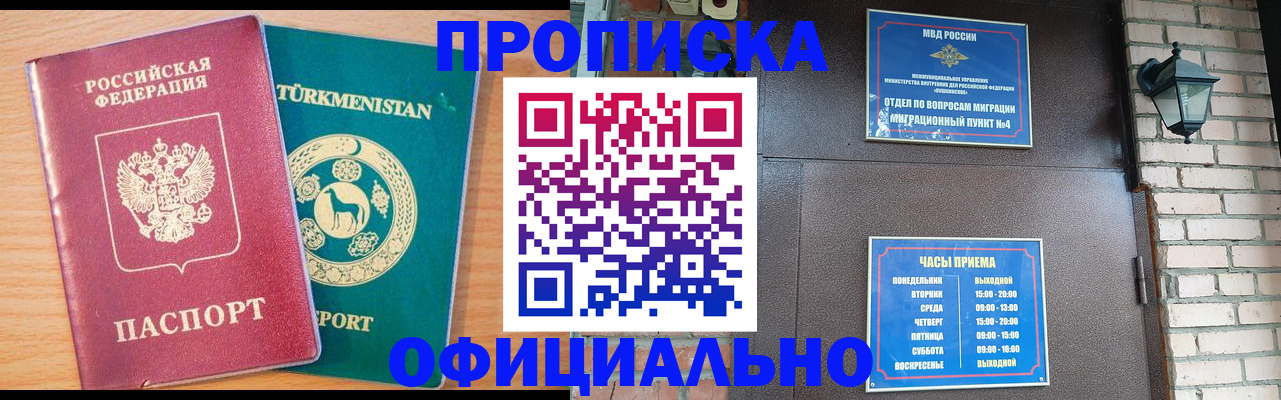 прописка от собственника в Белово